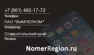 Кто звонил с 9614601772 - регион и оператор